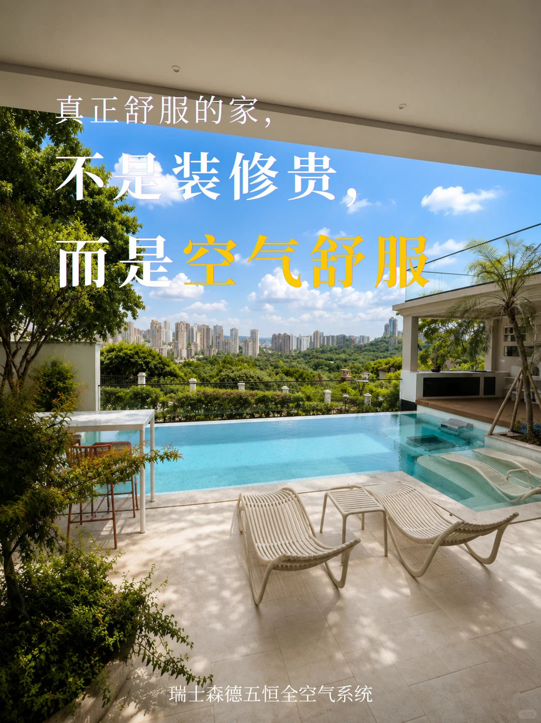 惠州告别“装得贵”，真舒服的家