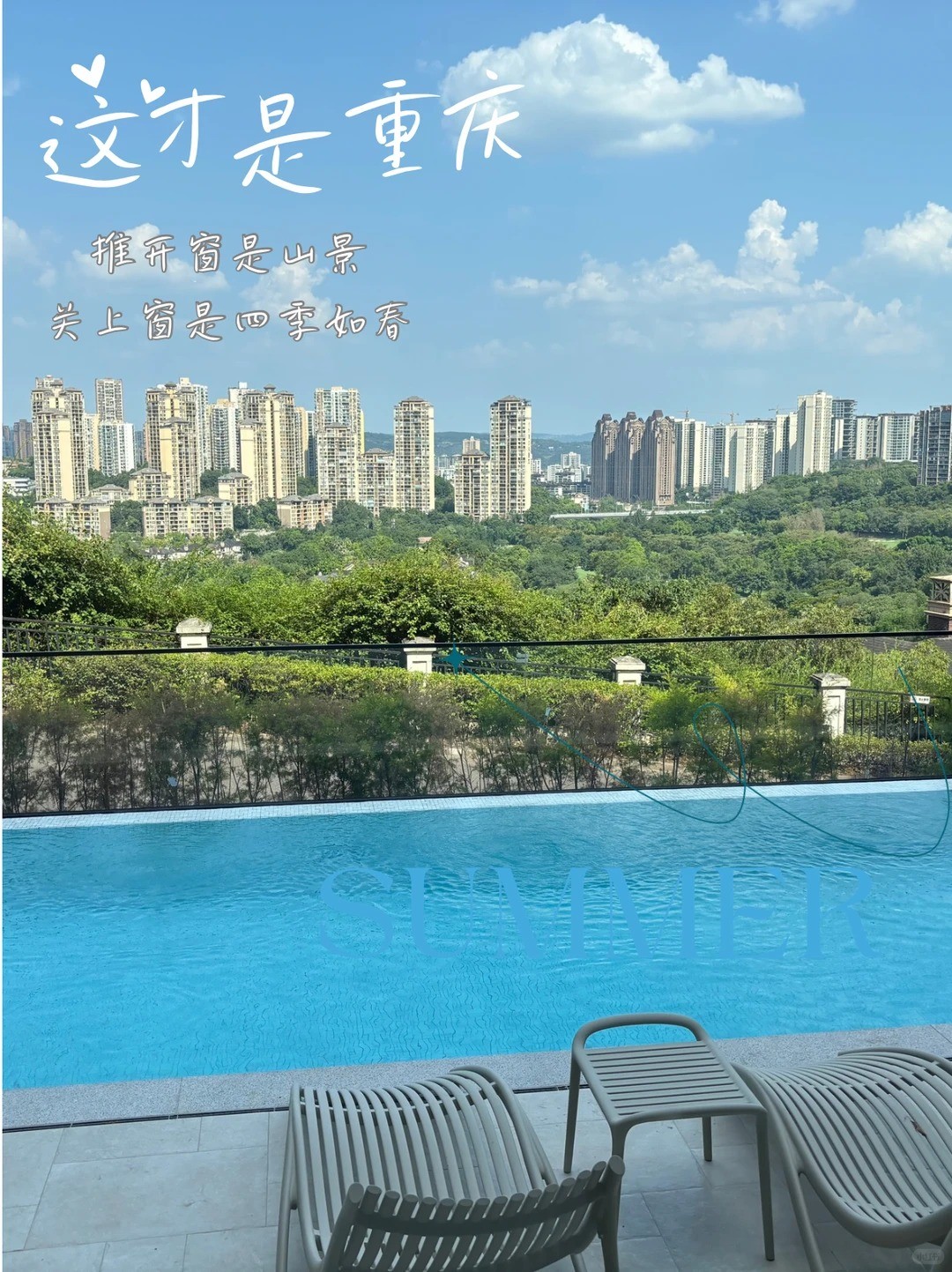 惠州这才是重庆｜推开窗是山景，关上窗是四季如春